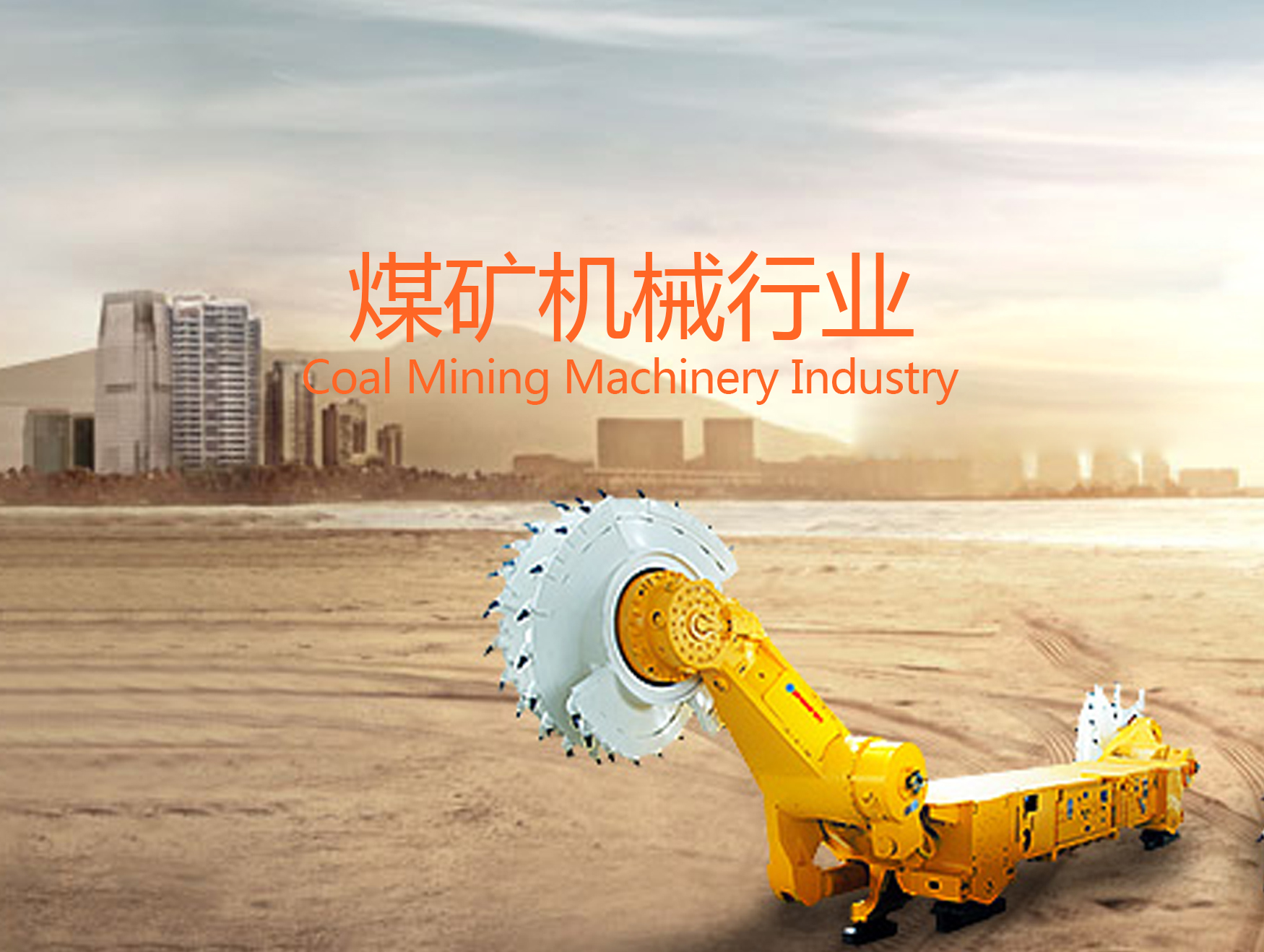 采煤機械密封件