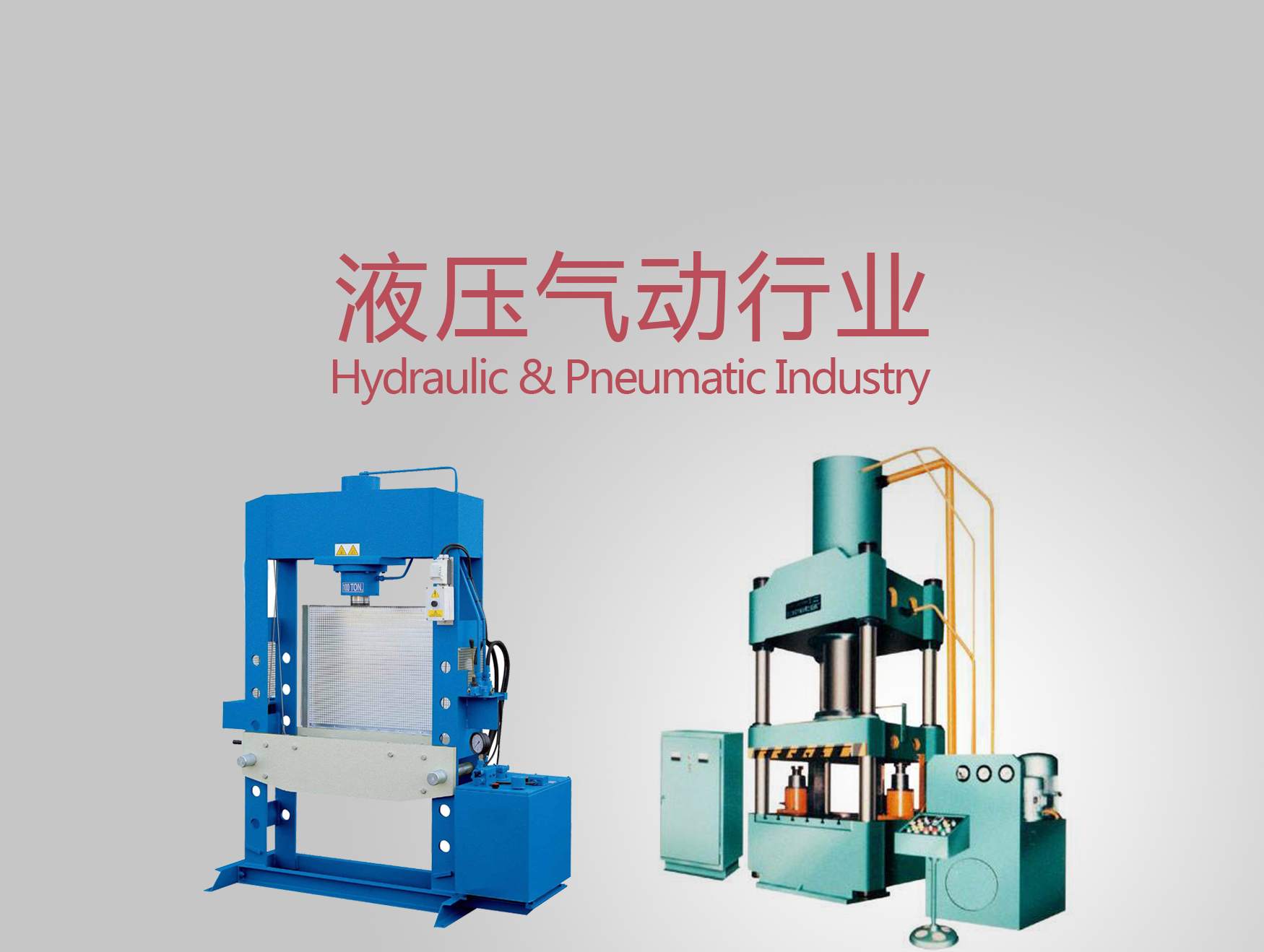 液壓、氣動行業(yè)密封件