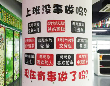 正能量：上班沒事做嗎？