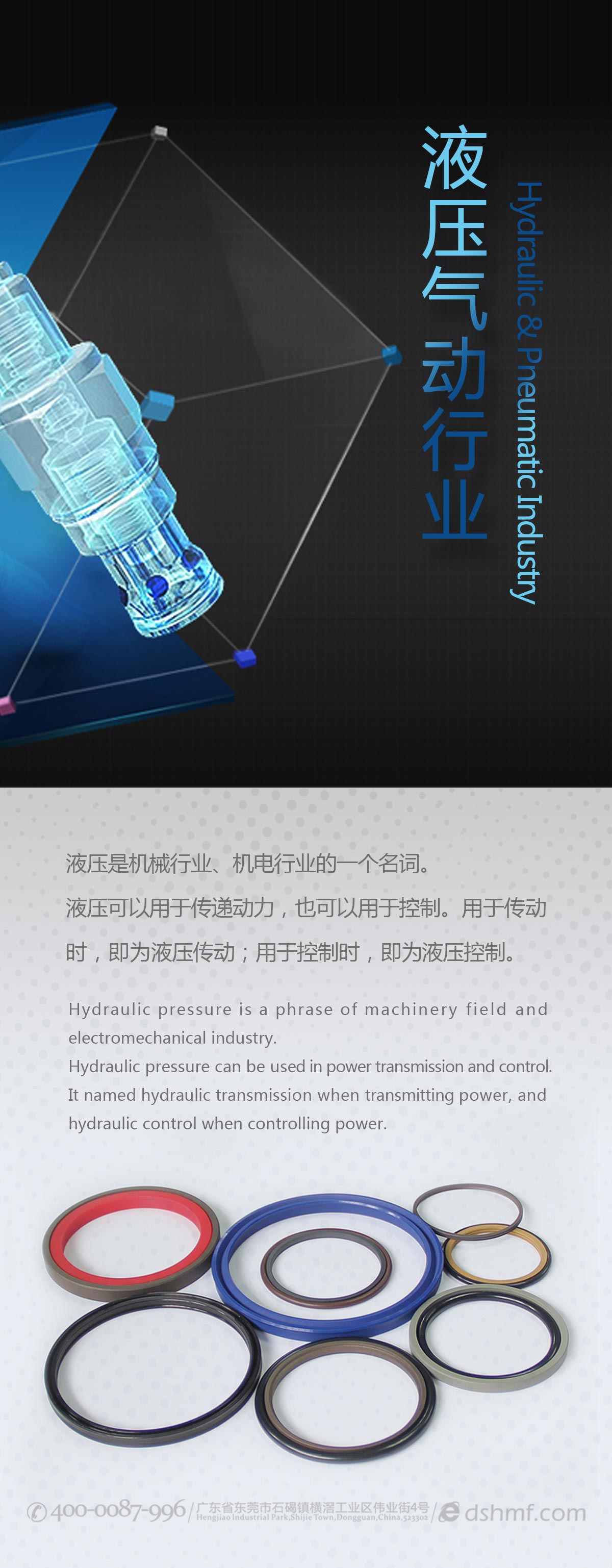 液壓氣動密封件產品廣告
