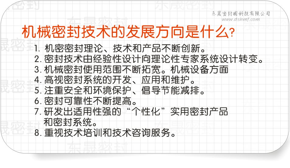 機械密封件專用密封技術的發(fā)展方向是什么?