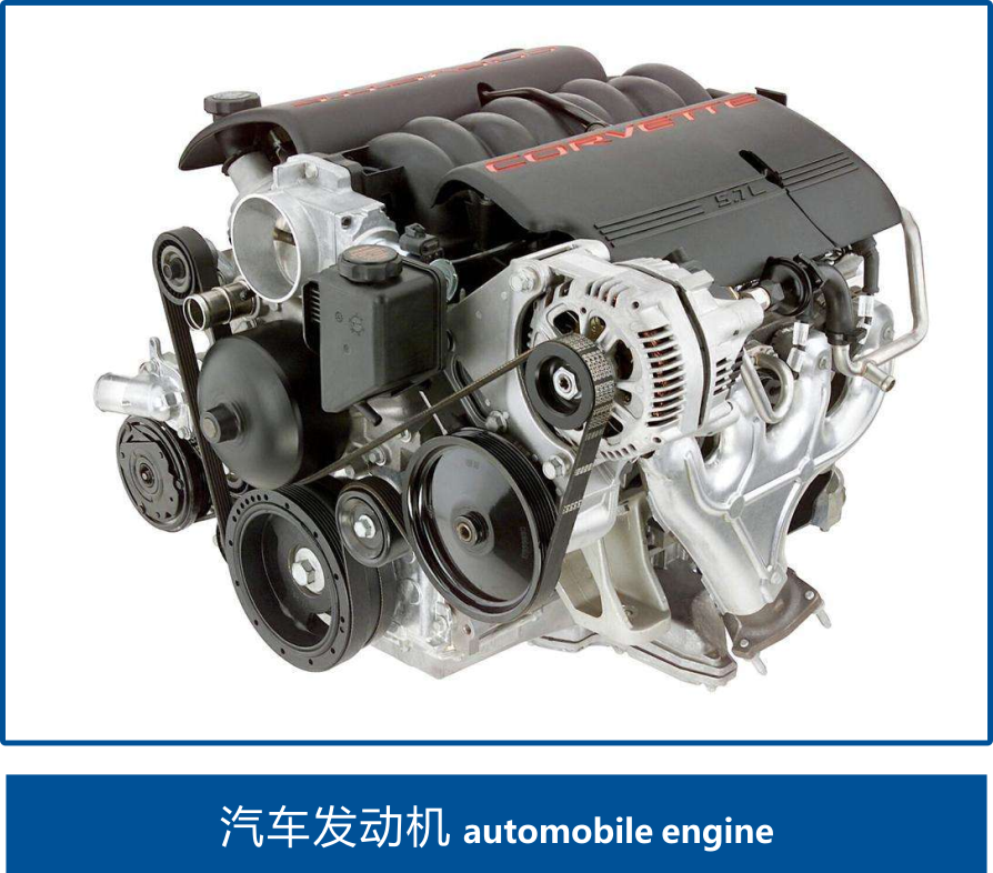 汽車(chē)發(fā)動(dòng)機(jī)