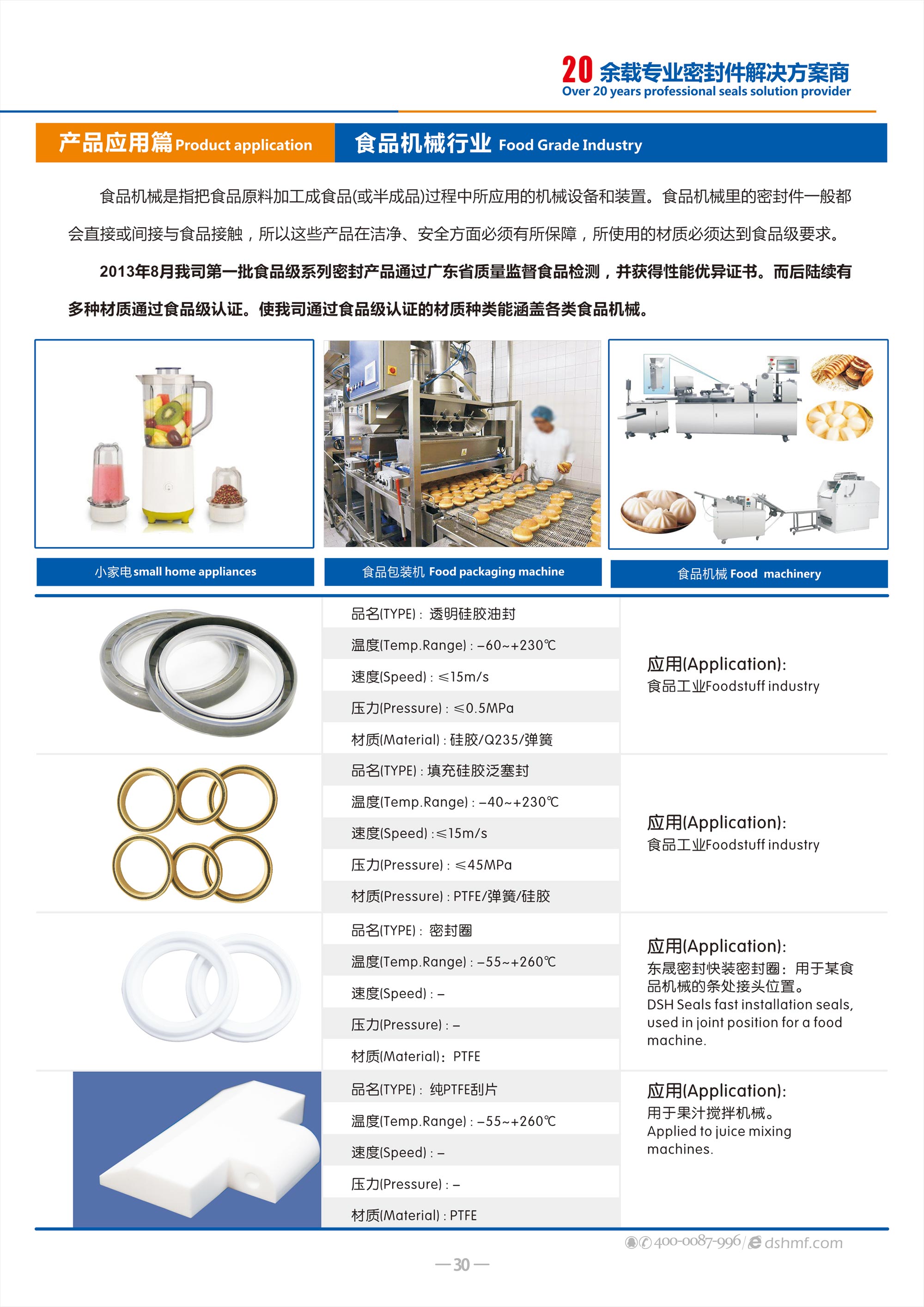 食品級機(jī)械行業(yè)密封件廠（密封圈） - 食品級機(jī)械用密封件是用在生產(chǎn)可食產(chǎn)品機(jī)械設(shè)備中的一類密封圈。