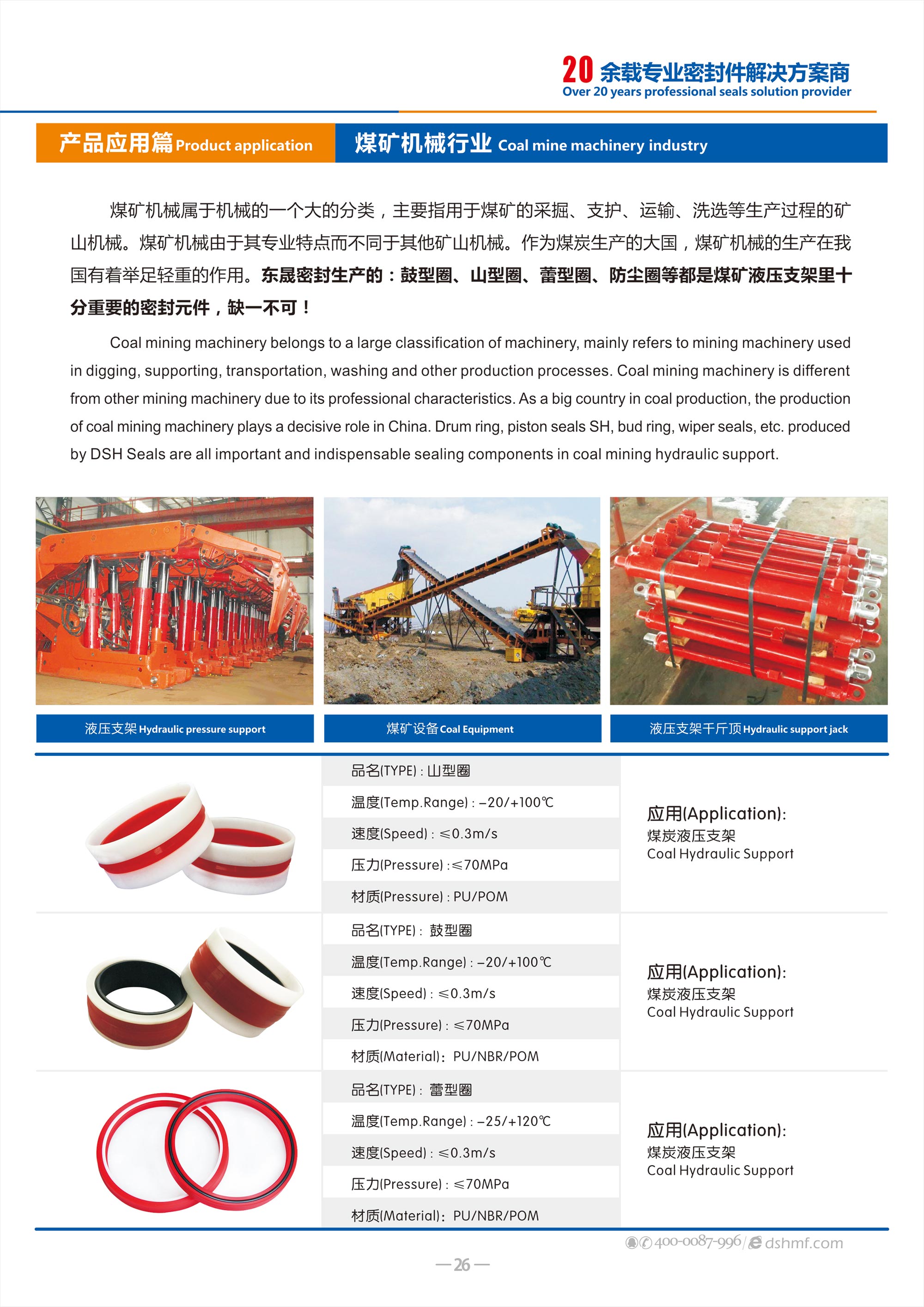 采煤機械密封件廠 - 包括：鼓型圈、山型圈、蕾型圈、防塵圈等都是煤礦液壓支架里十分重要的密封元件，缺一不可！