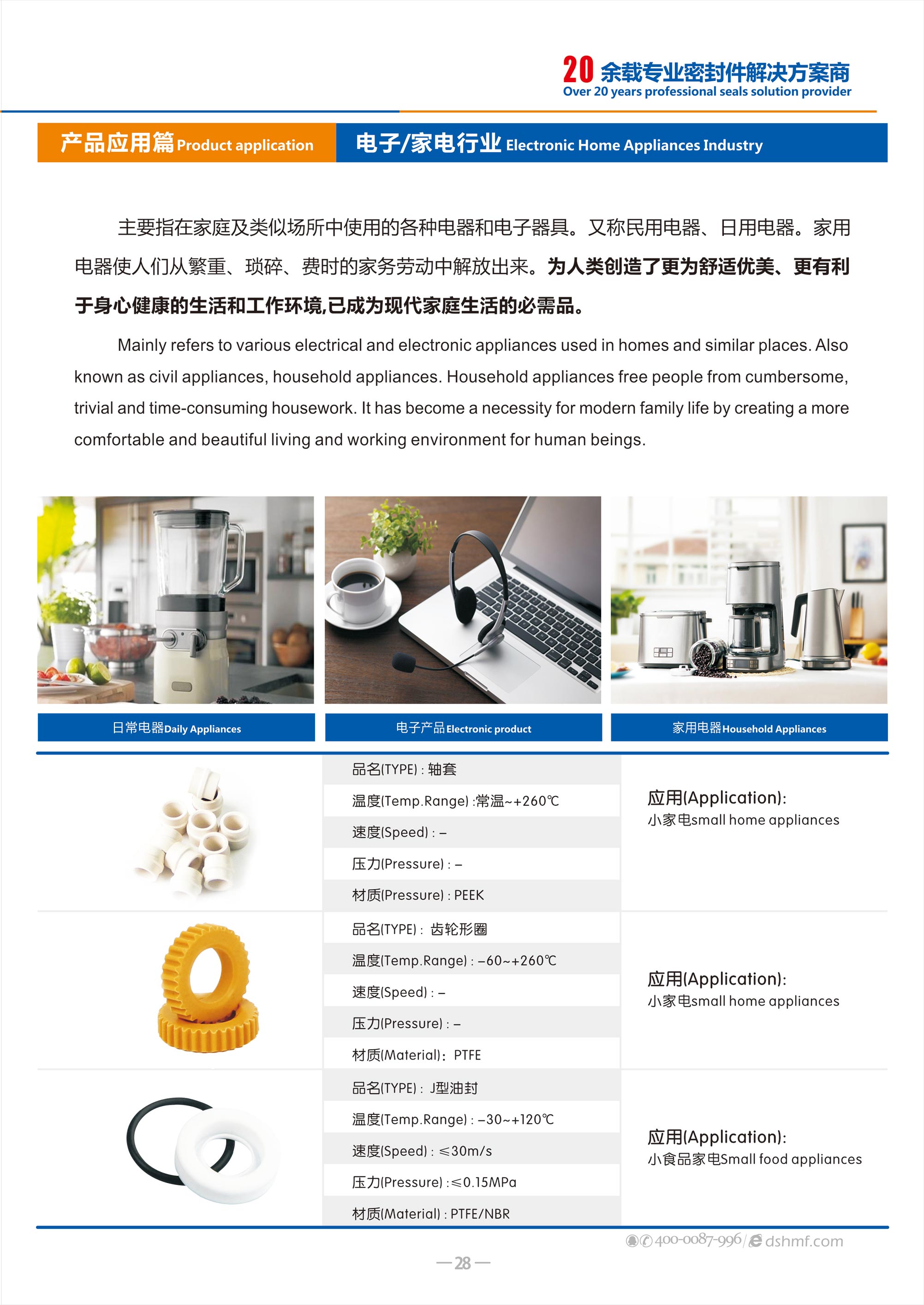 電子家電密封件廠（電器密封件廠） - 是用在電器和電子器具。又稱民用電器、日用電器中的一類密封圈。
