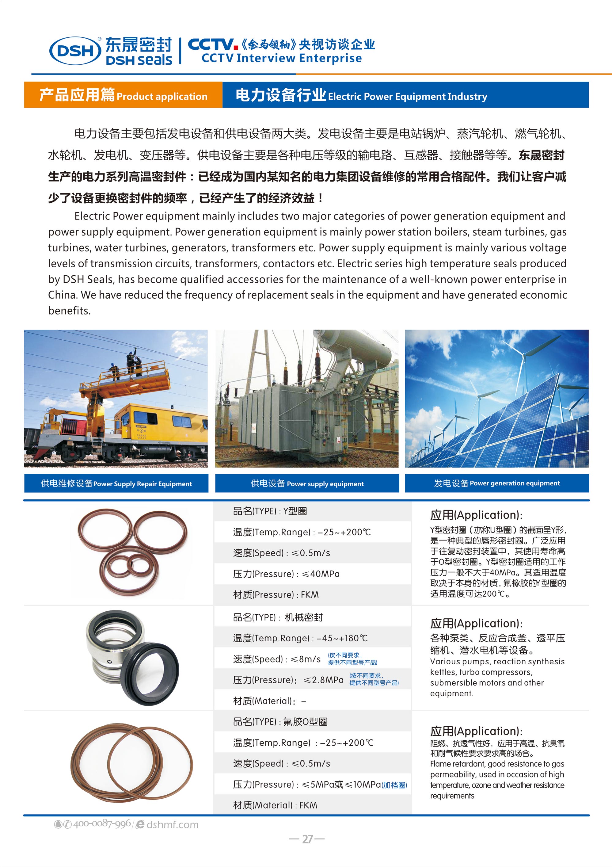 電力設(shè)備密封件廠 - 東晟密封生產(chǎn)的電力系列高溫密封件：已經(jīng)成為國內(nèi)某知名的電力集團(tuán)設(shè)備維修的常用合格配件。