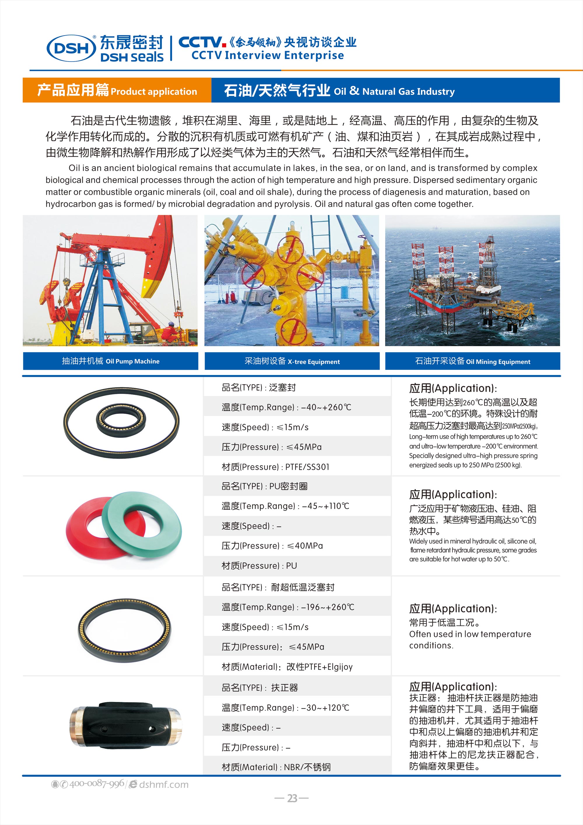 石油、天然氣行業(yè)密封件 - 石油密封件,天然氣密封件,密封件,高溫密封件廠