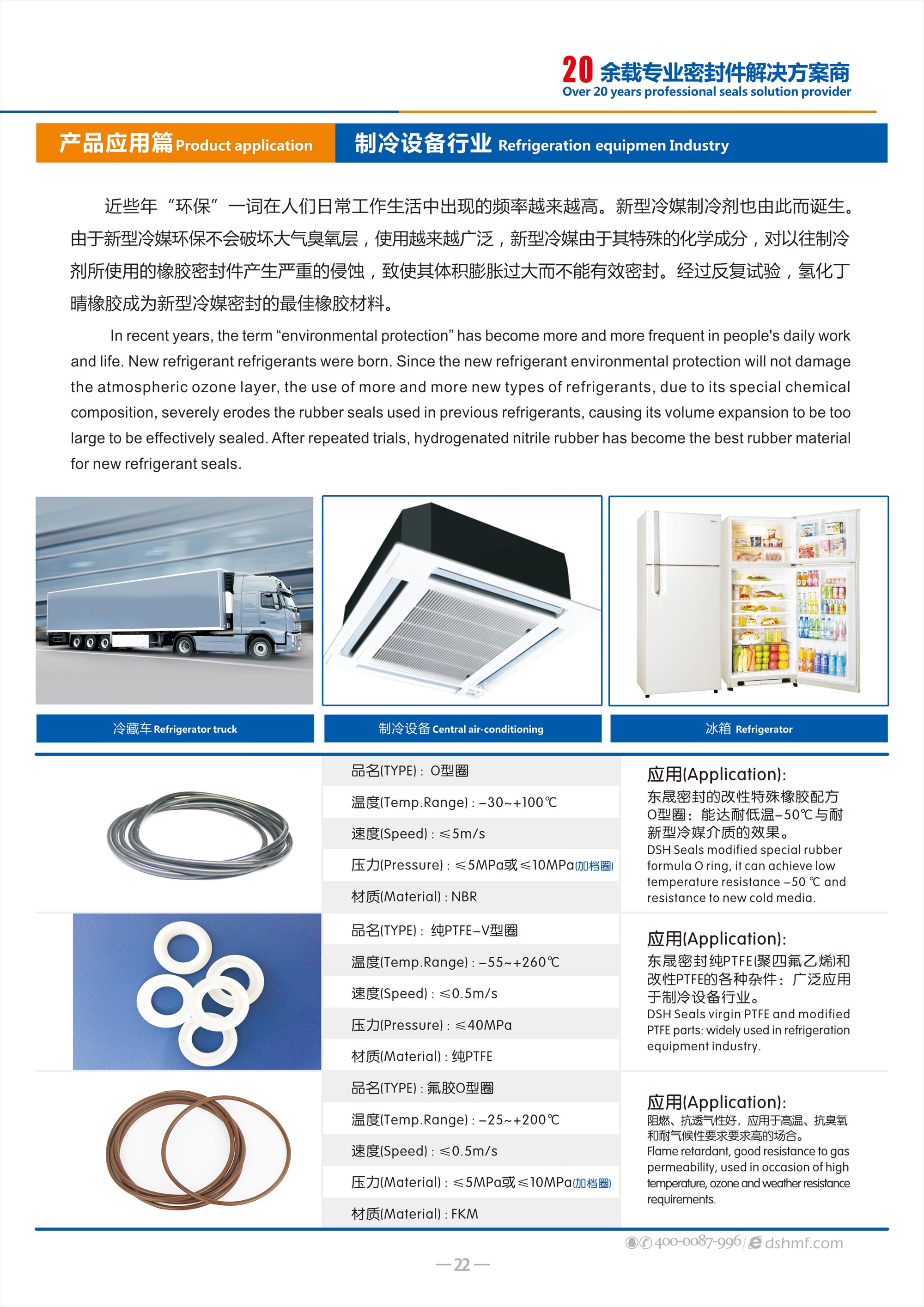 制冷設(shè)備密封圈廠（冷媒密封） - 氫化丁晴橡膠成為新型冷媒密封的橡膠材料。