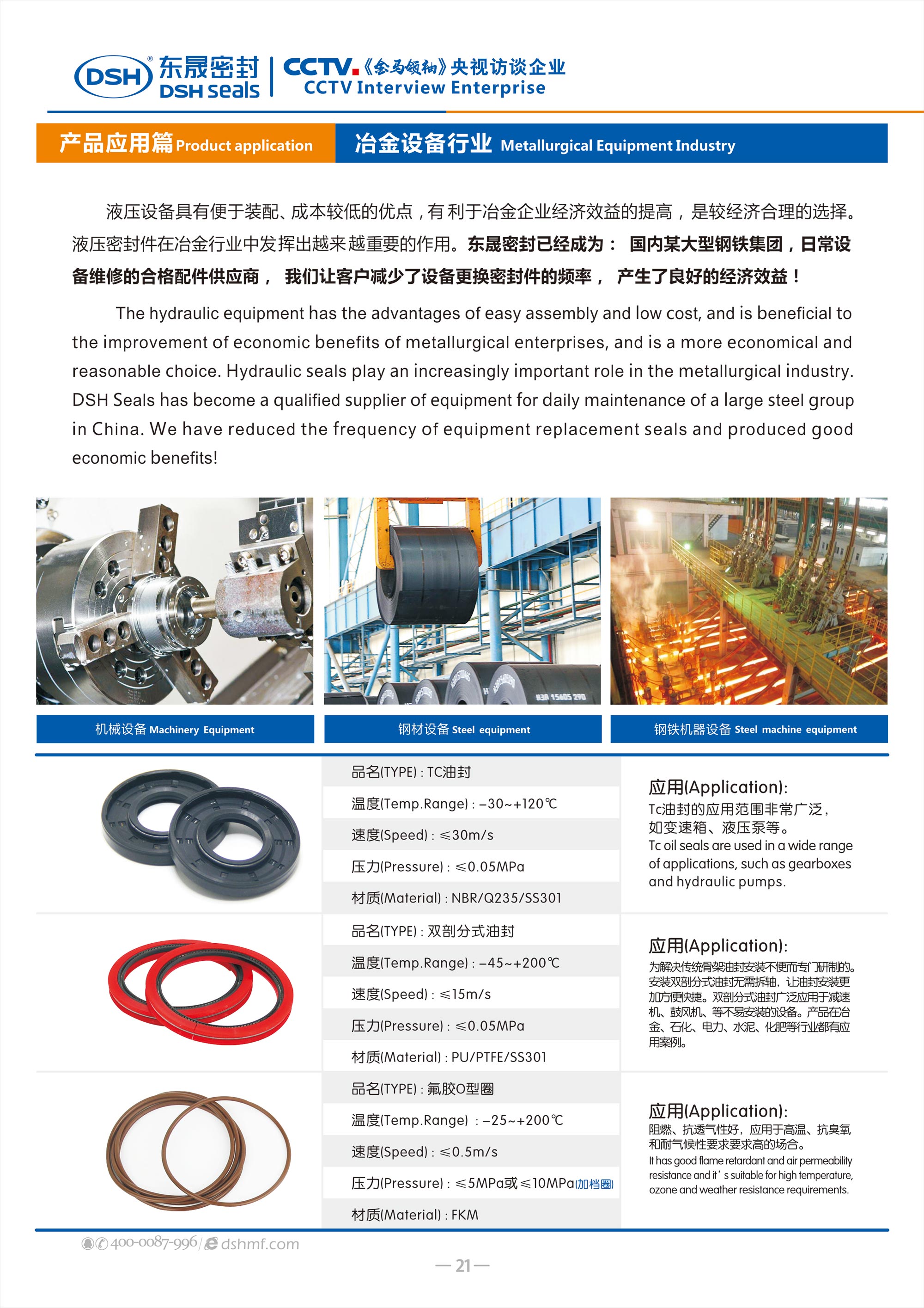 冶金行業(yè)密封件廠 - 液壓技術(shù)在很大程度上推動(dòng)了現(xiàn)代的冶金行業(yè)自動(dòng)化生產(chǎn)過(guò)程的實(shí)現(xiàn)。