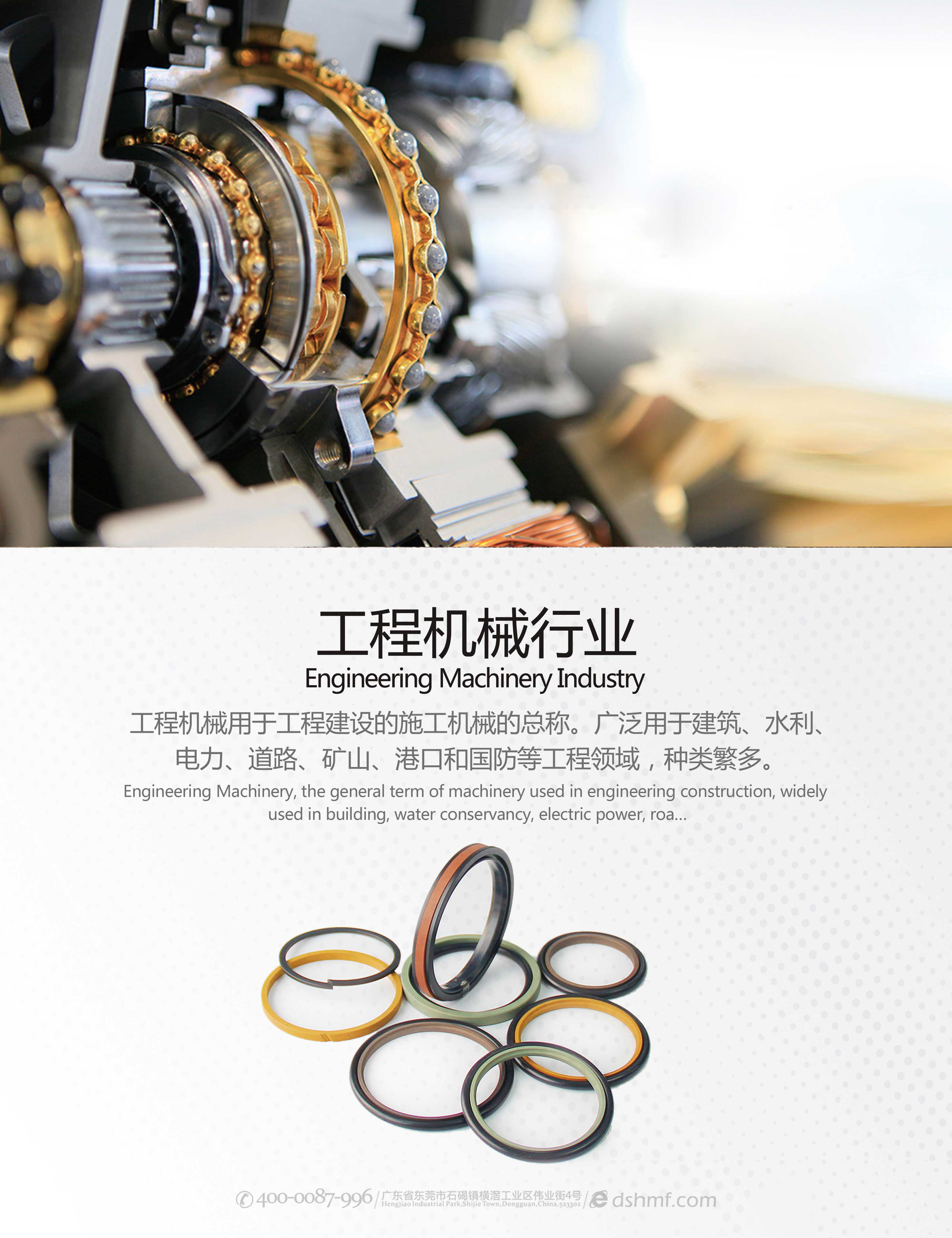 工程機械行業(yè)專用密封件產品海報