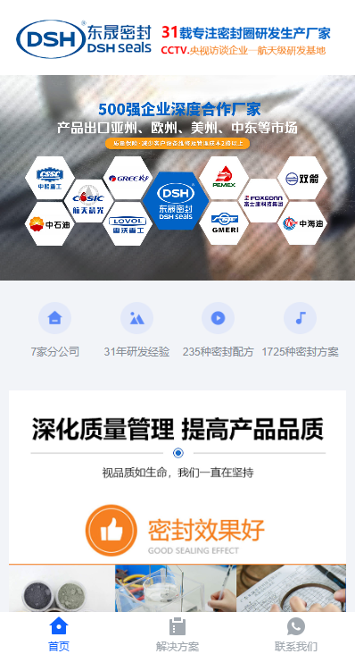 東晟密封件微信小程序的界面首頁(yè)