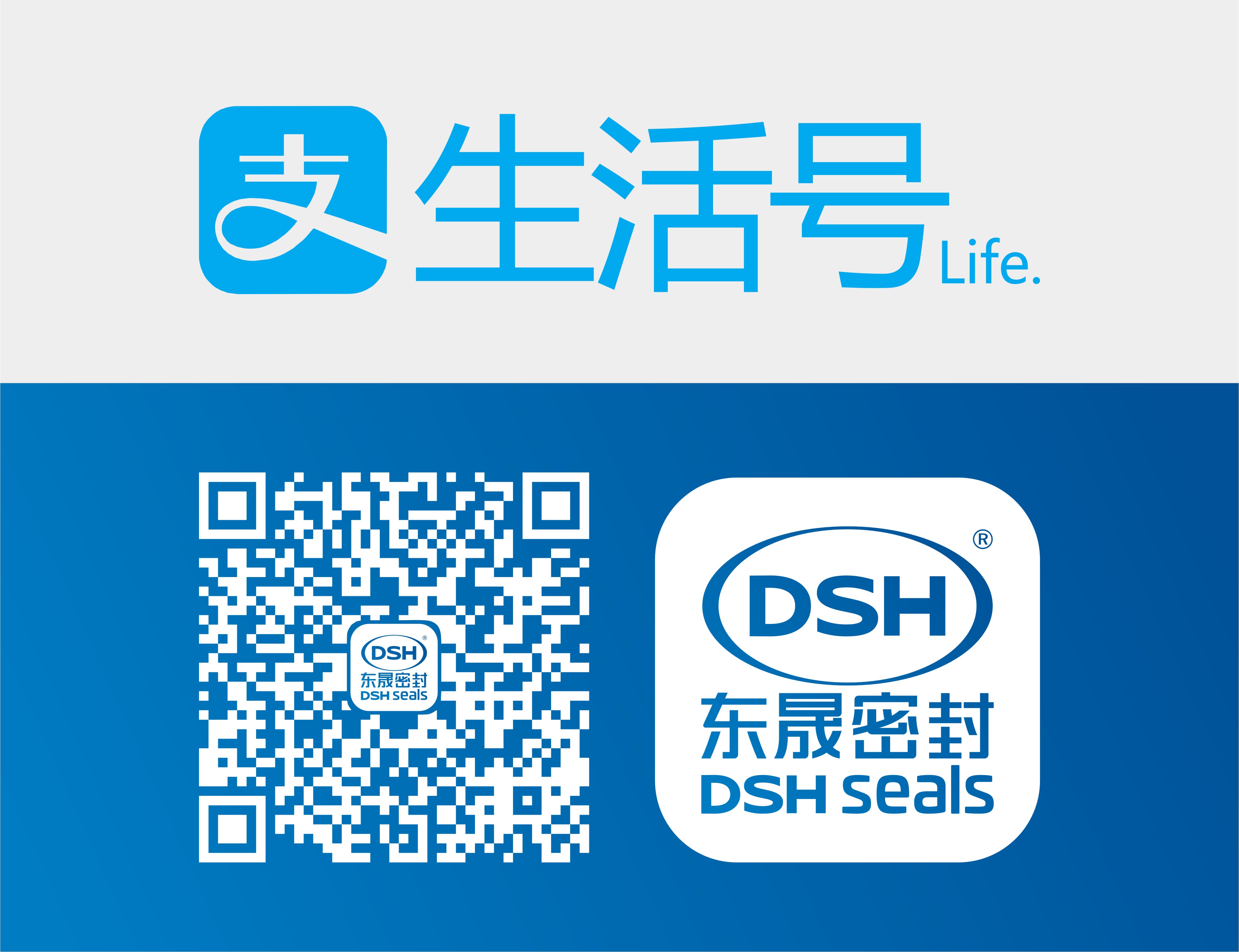 東晟密封件公司的“支付寶生活號”上線了！