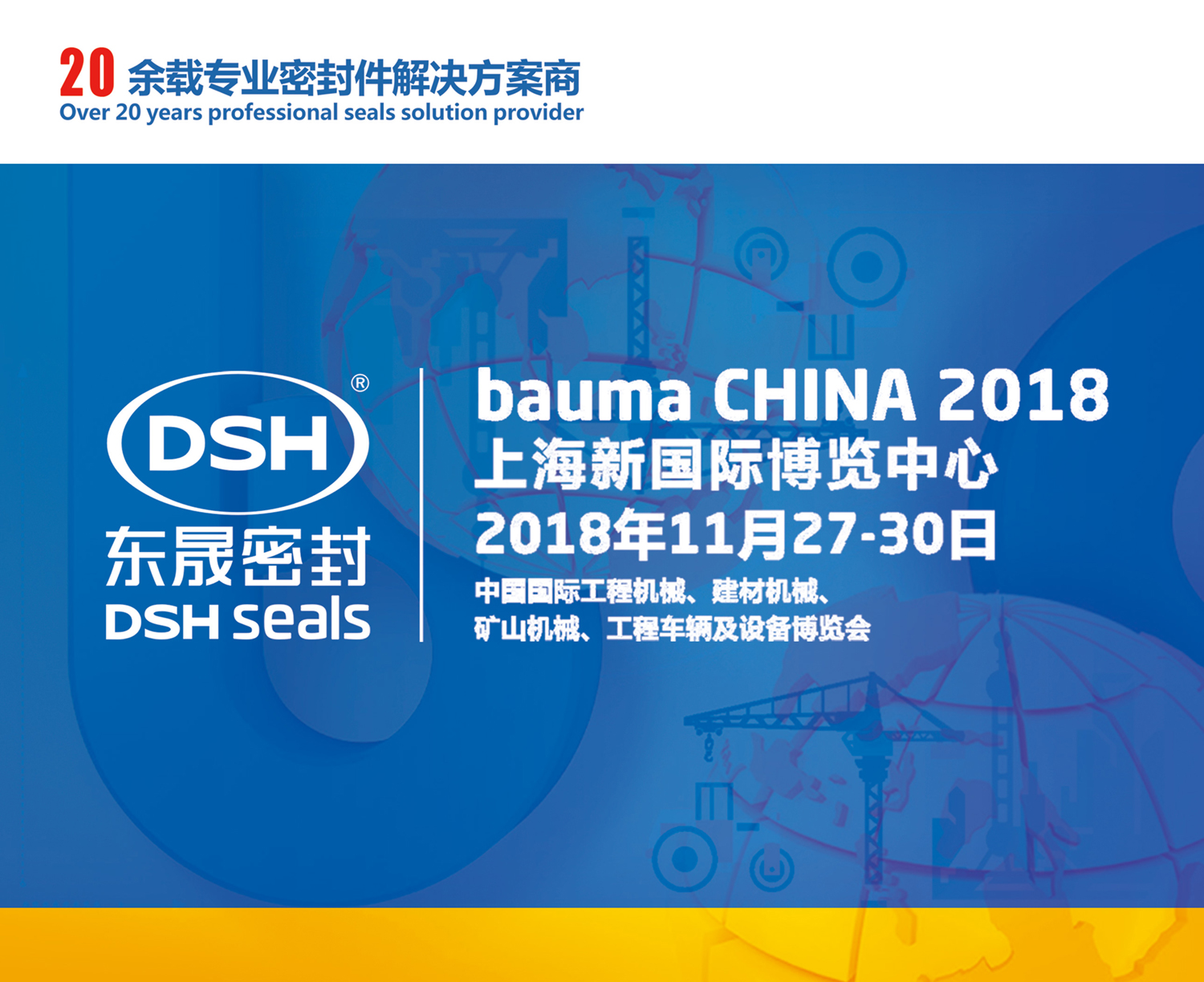 【還有7天】2018 bauma CHINA(上海寶馬展)—東晟密封件公司期待您的到來！