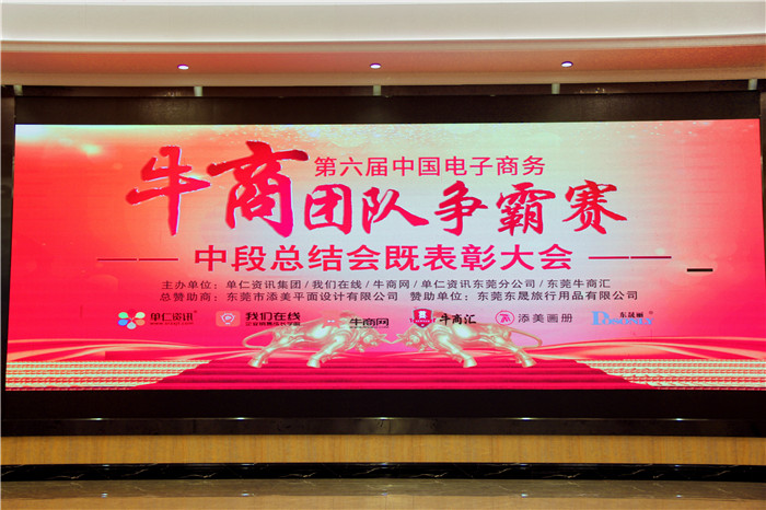 砥礪前行，再創(chuàng)輝煌！牛商中段總完美落幕