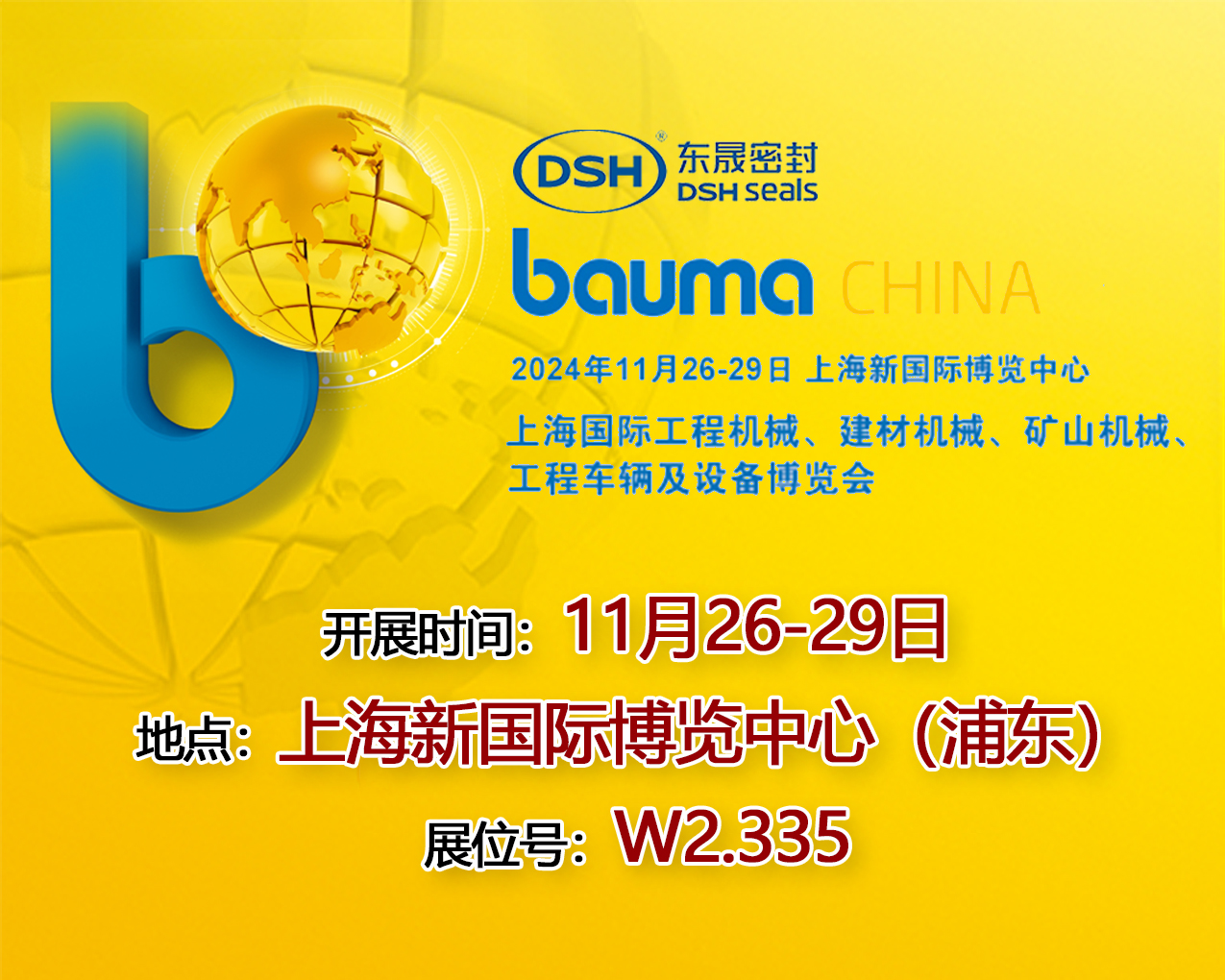 東晟密封件參展寶馬展bauma CHINA打造工程機(jī)械密封新標(biāo)桿！