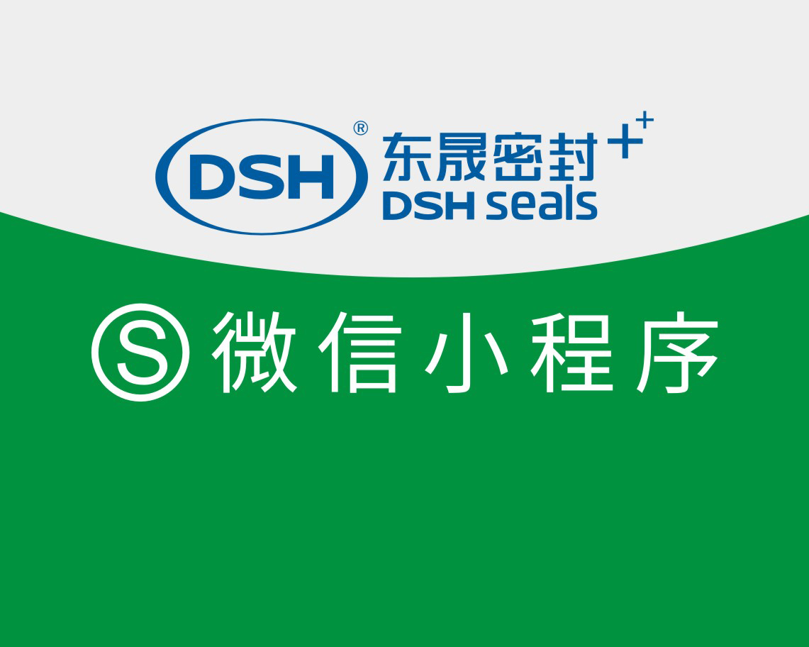 東晟密封件15個(gè)展示型微信小程序全新上線：輕松搜索，盡享便捷體驗(yàn)