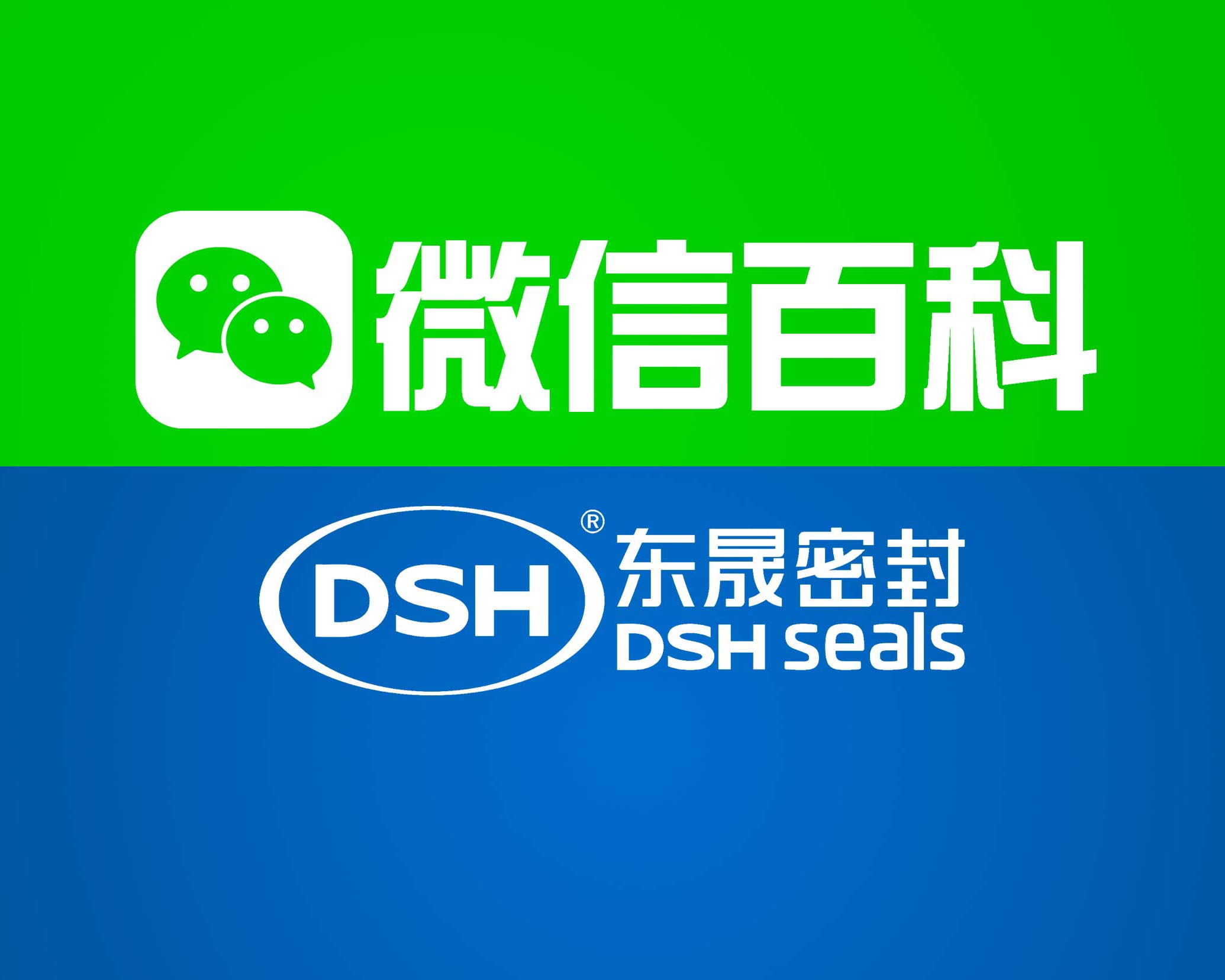微信百科權(quán)威記錄，東晟密封件官方上線贏信賴！