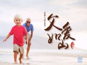“東晟人”的父親節(jié)：父愛(ài)如山
