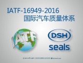 東晟密封件：IATF-16949-2016汽車質(zhì)量體系首要培訓(xùn)會(huì)議！