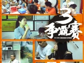 東晟密封報道：第三屆爭霸賽網(wǎng)絡(luò)主管閃亮登場各顯神通！