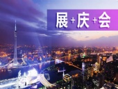 【展+慶+會精彩播報】：倒丨計丨時第5天，開往廣州首丨屆國際工程機械配件展的航班即將起航！