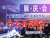 【就在今天8月7日】廣州首|屆國|際工程機械配件展今天開展啦！東晟密封在這等您…
