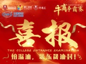 牛商爭(zhēng)霸迎金秋；東晟捷報(bào)送喜訊