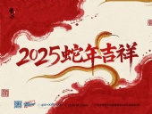 東晟密封件：2025年春節(jié)放假通知??！